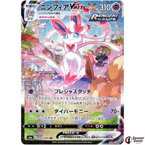 Sylveon VMAX