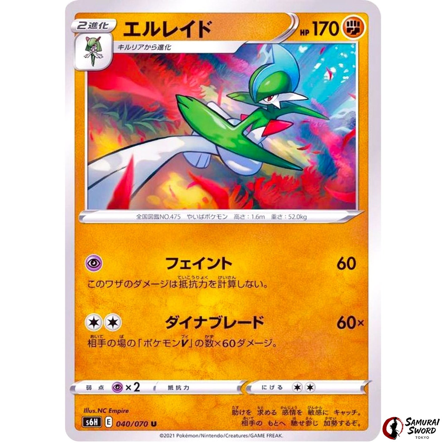 Gallade
