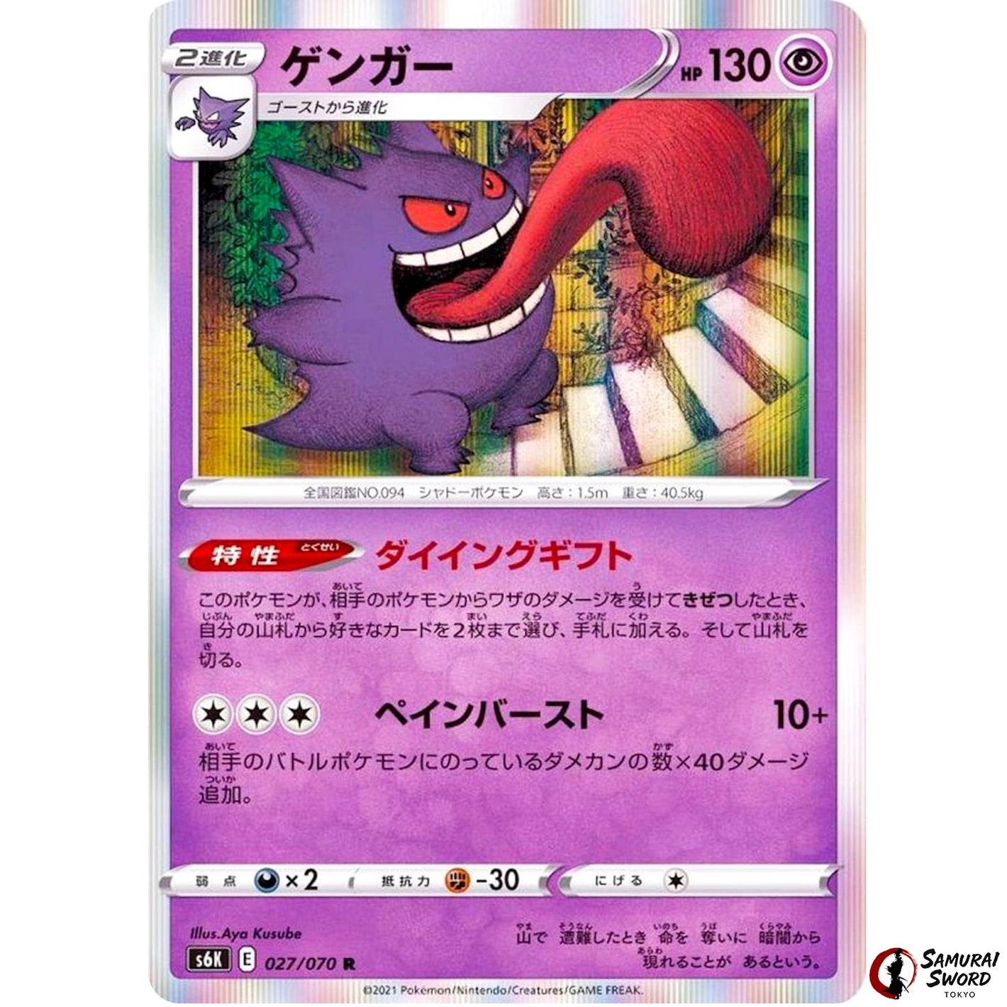 Gengar