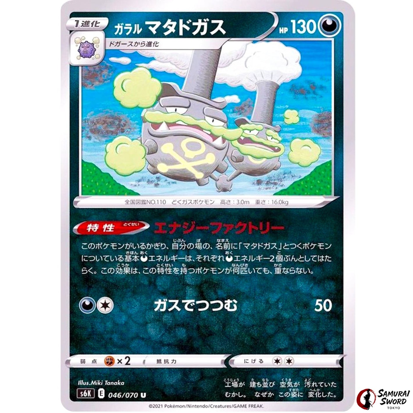 Galarian Weezing