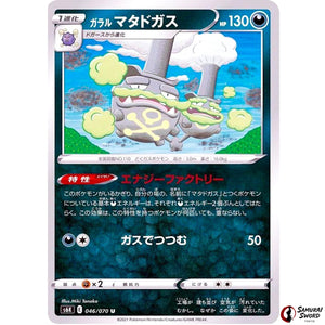 Galarian Weezing