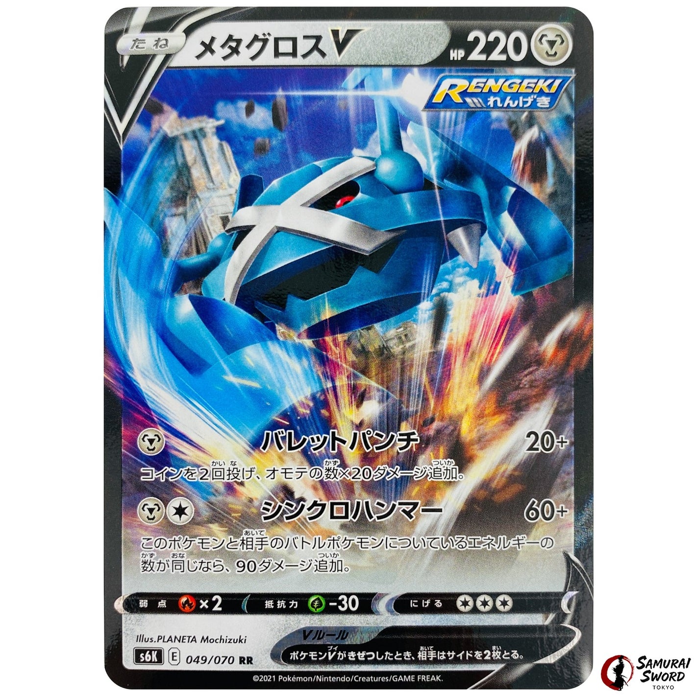 Metagross V