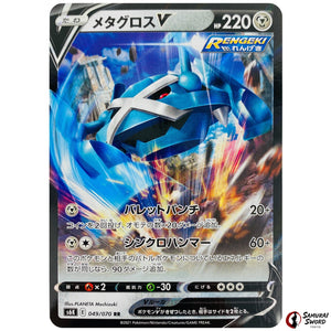 Metagross V
