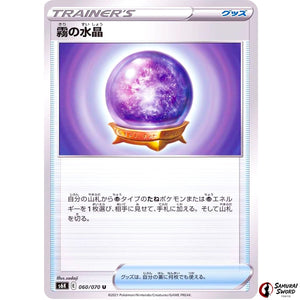 Fog Crystal