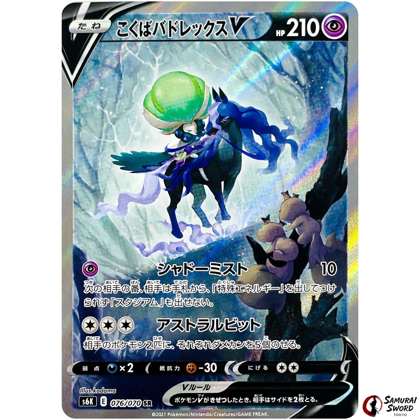 Shadow Rider Calyrex V