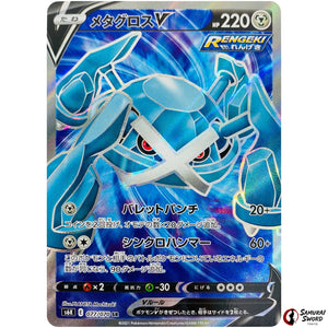 Metagross V