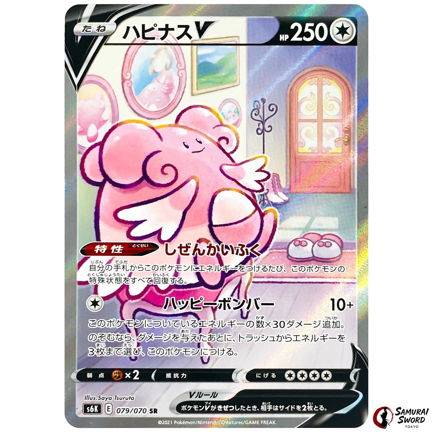 Blissey V