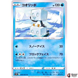 Eiscue
