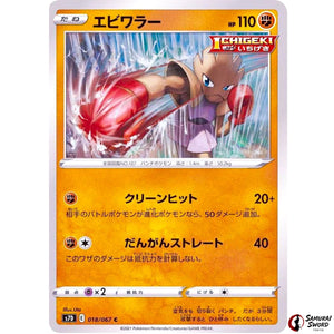 Hitmonchan