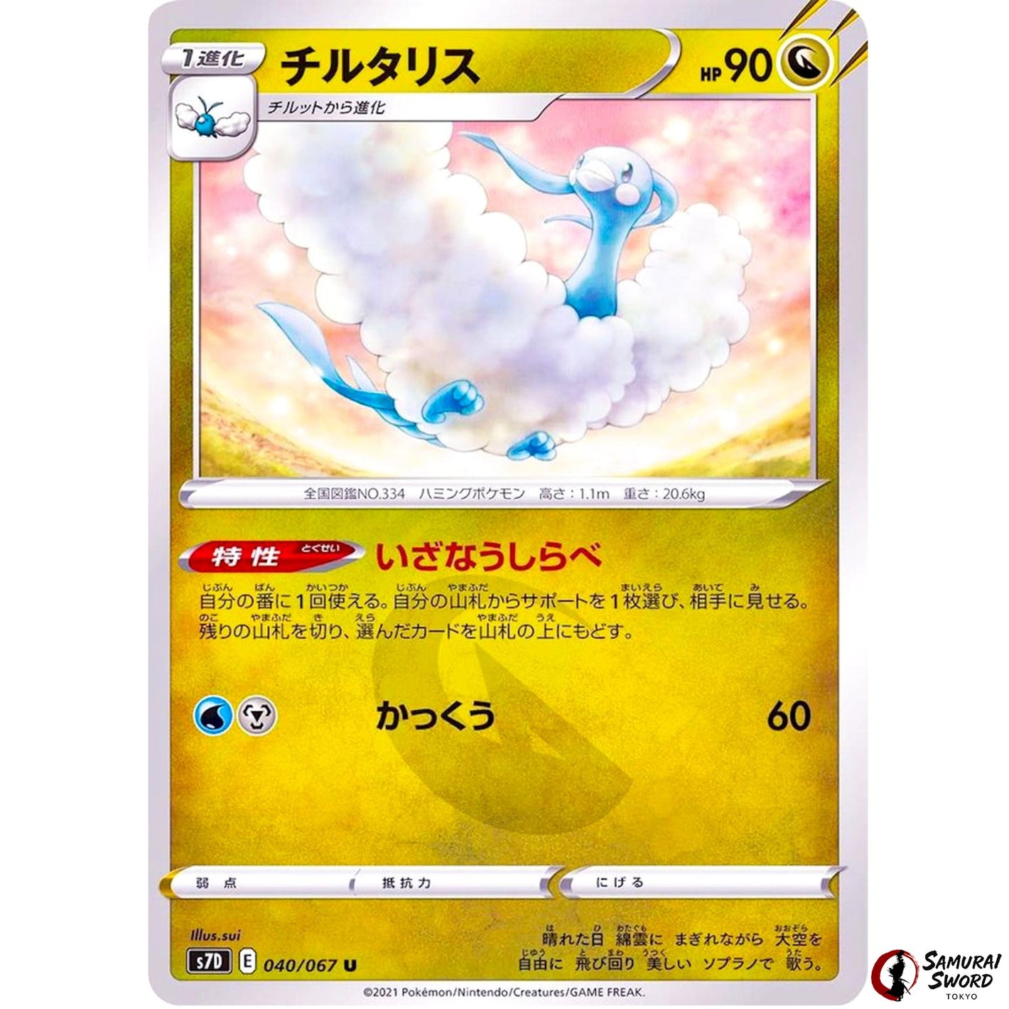 Altaria