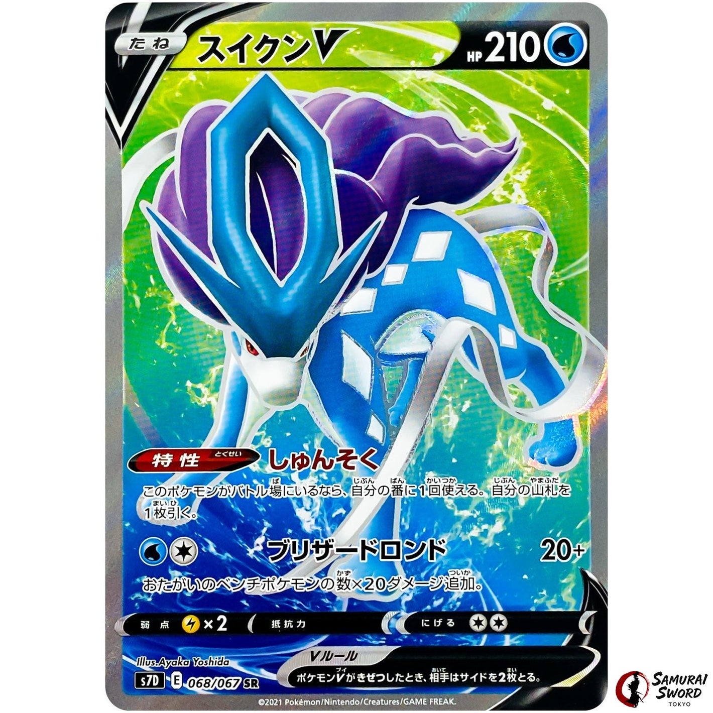Suicune V