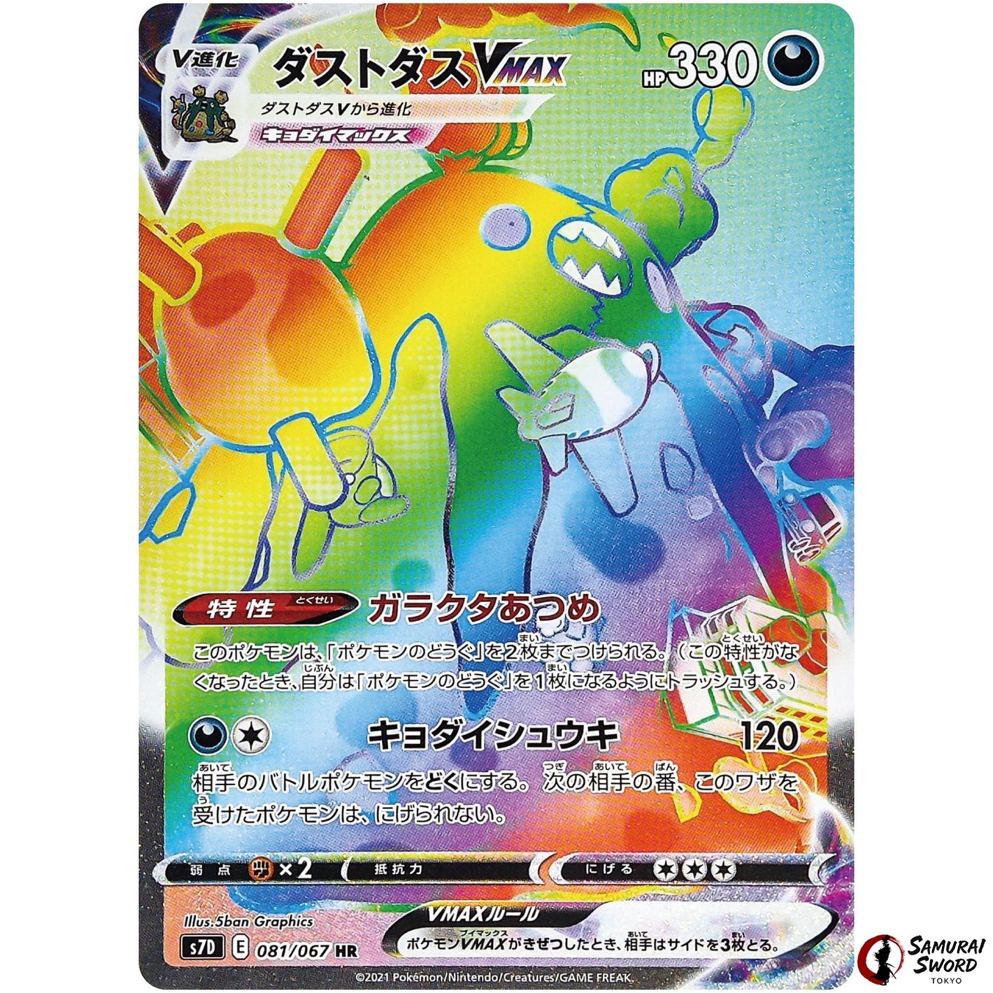 Garbodor VMAX