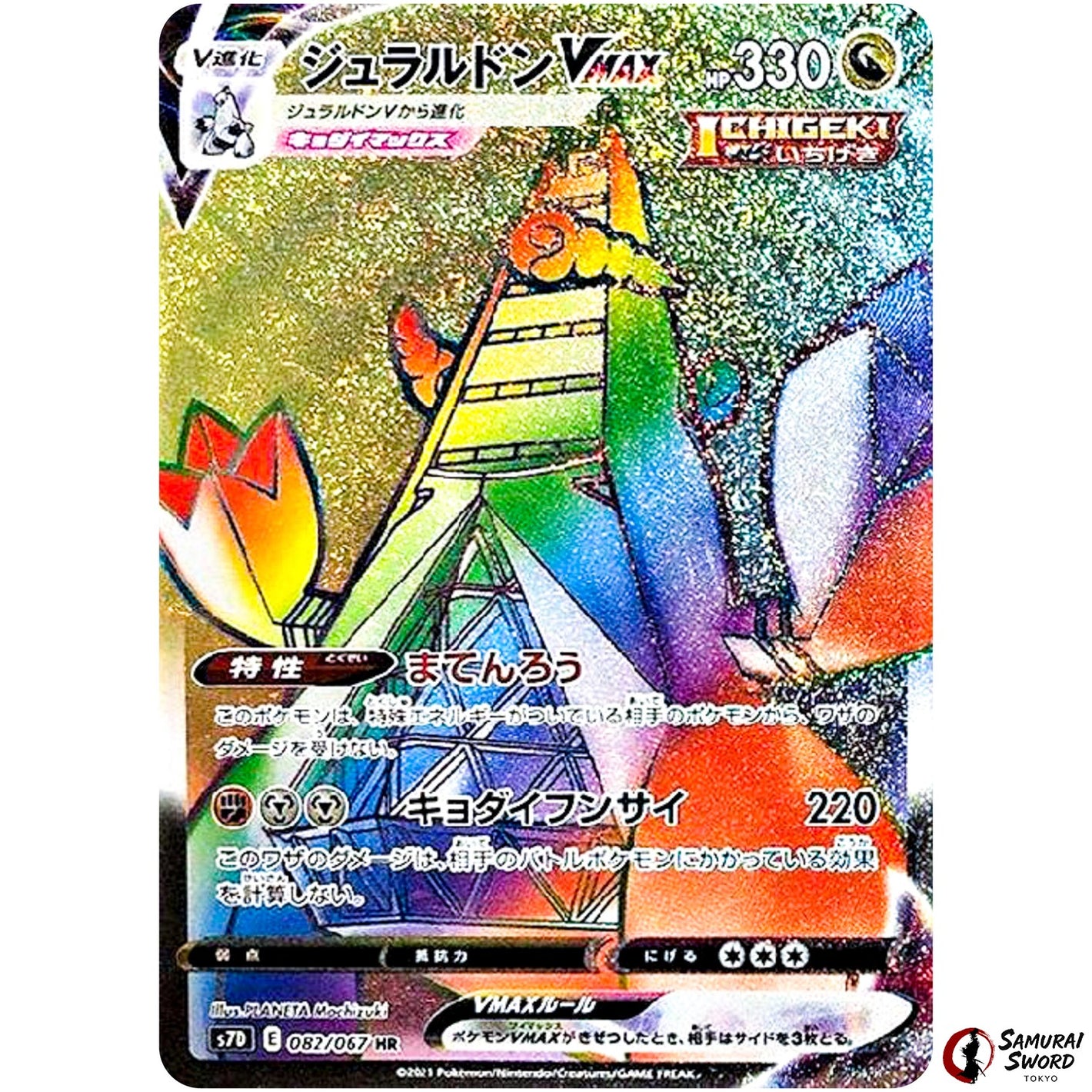Duraludon VMAX