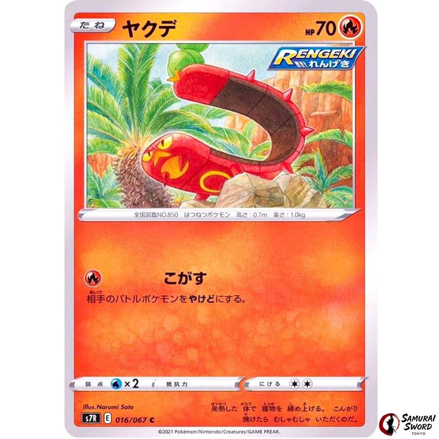 Sizzlipede
