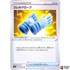 Rubber Gloves