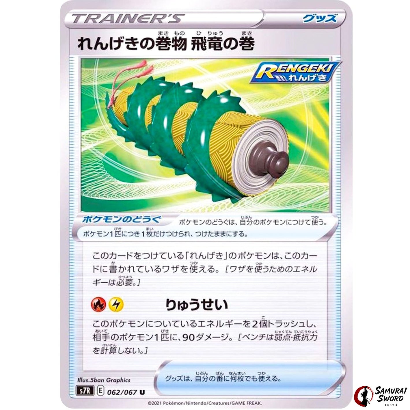 Rapid Strike Scroll of the Flying Dragon