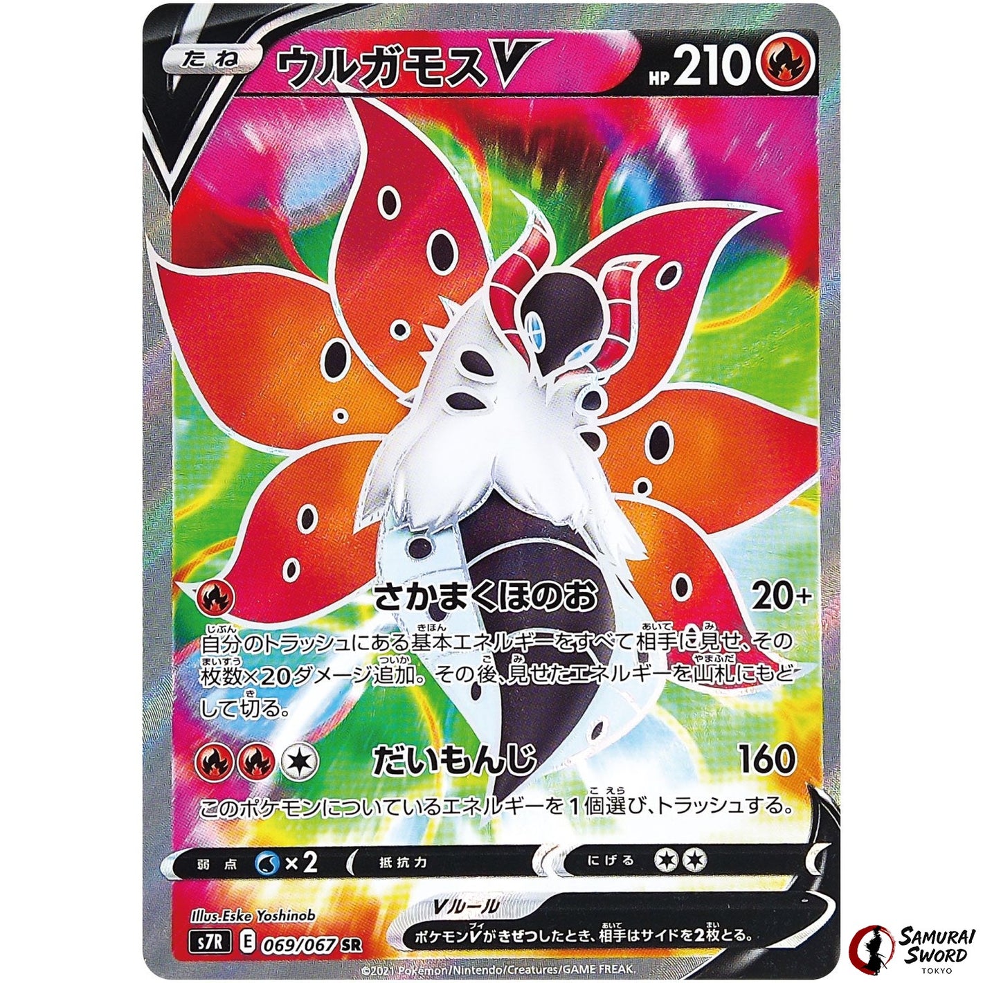 Volcarona V