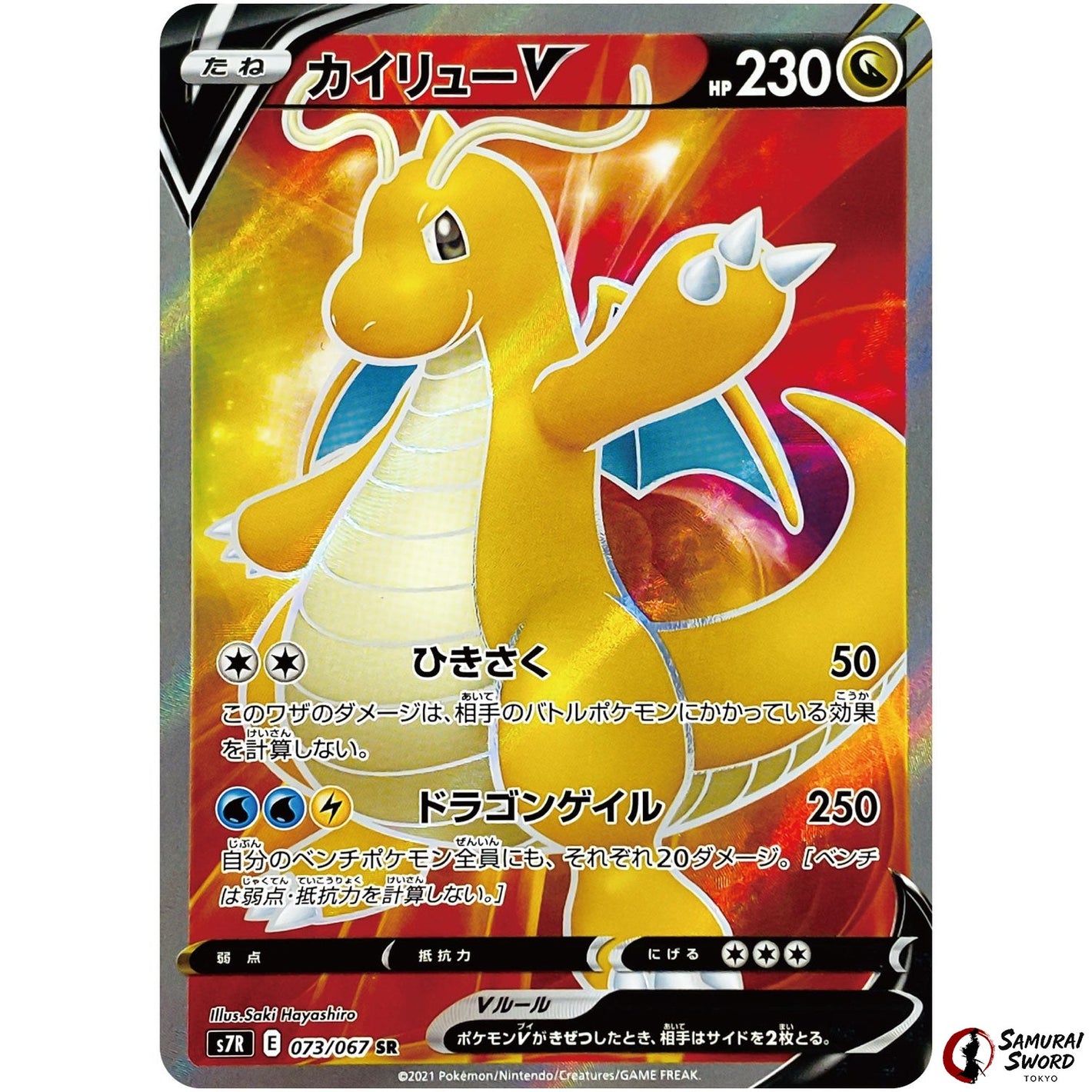 Dragonite V