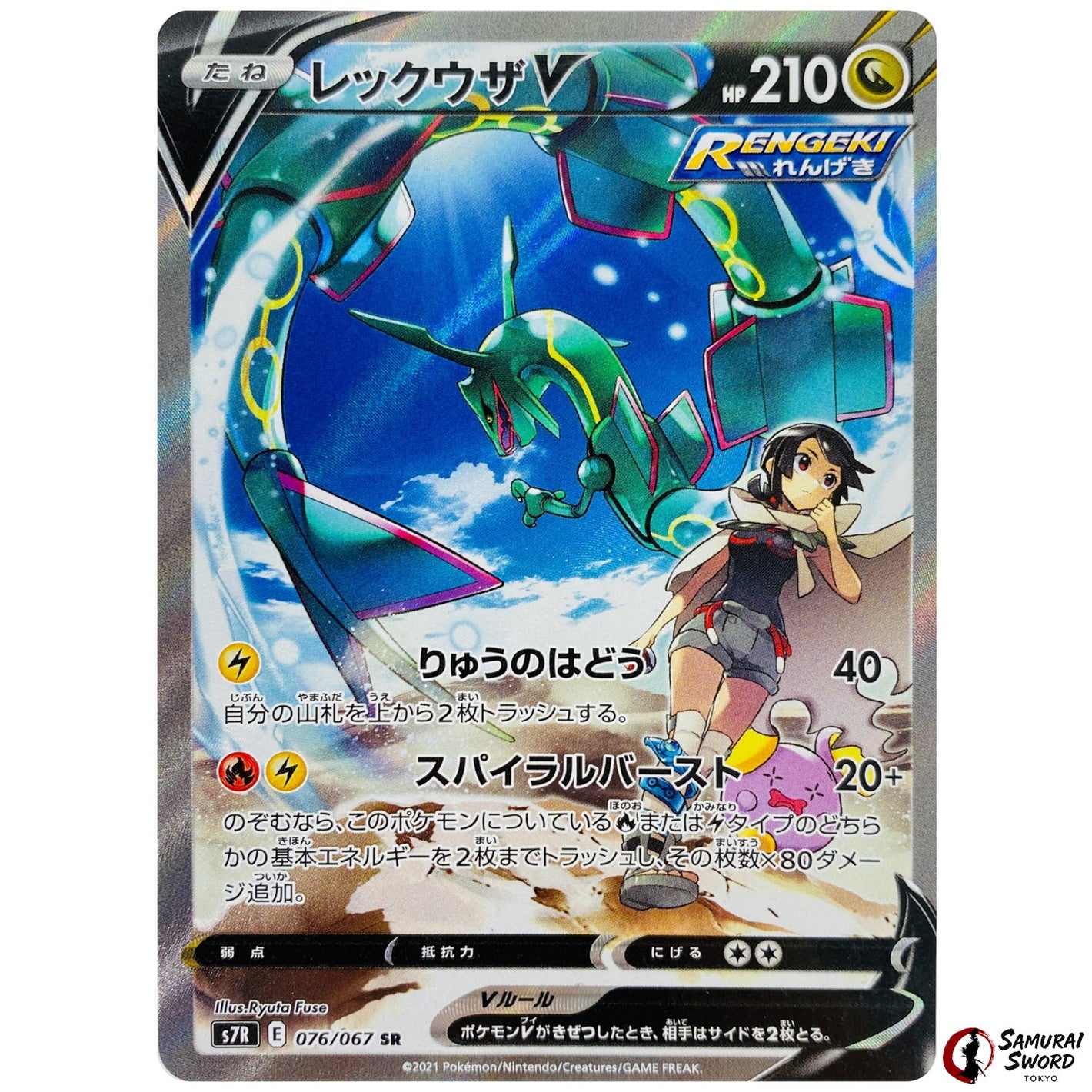 Rayquaza V