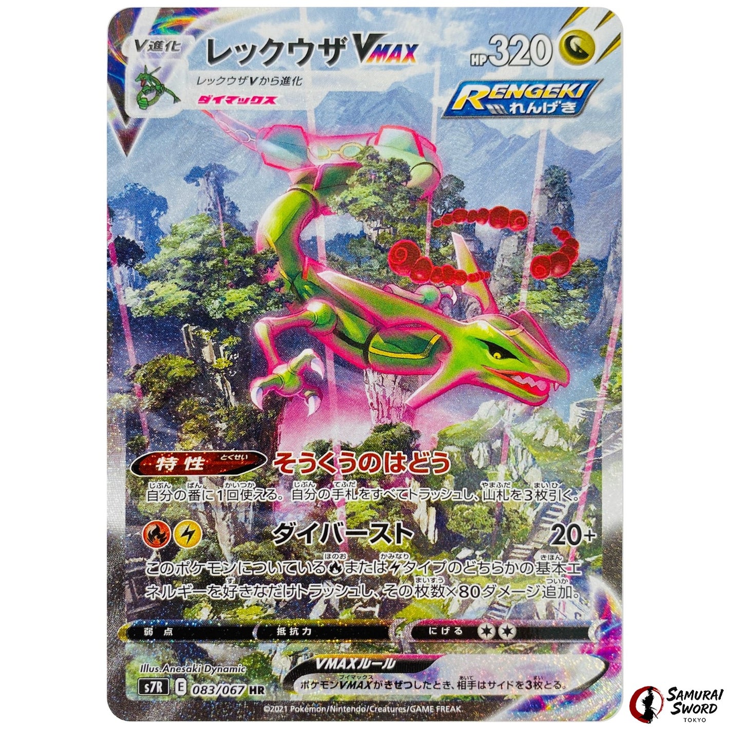 Rayquaza VMAX