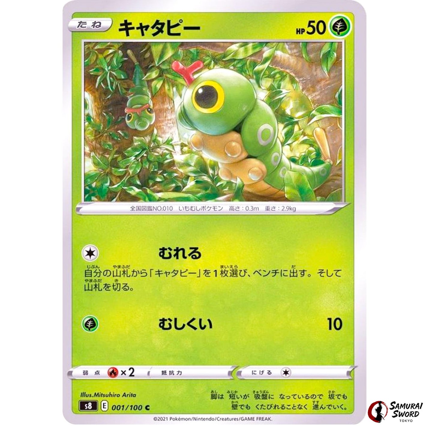 Caterpie