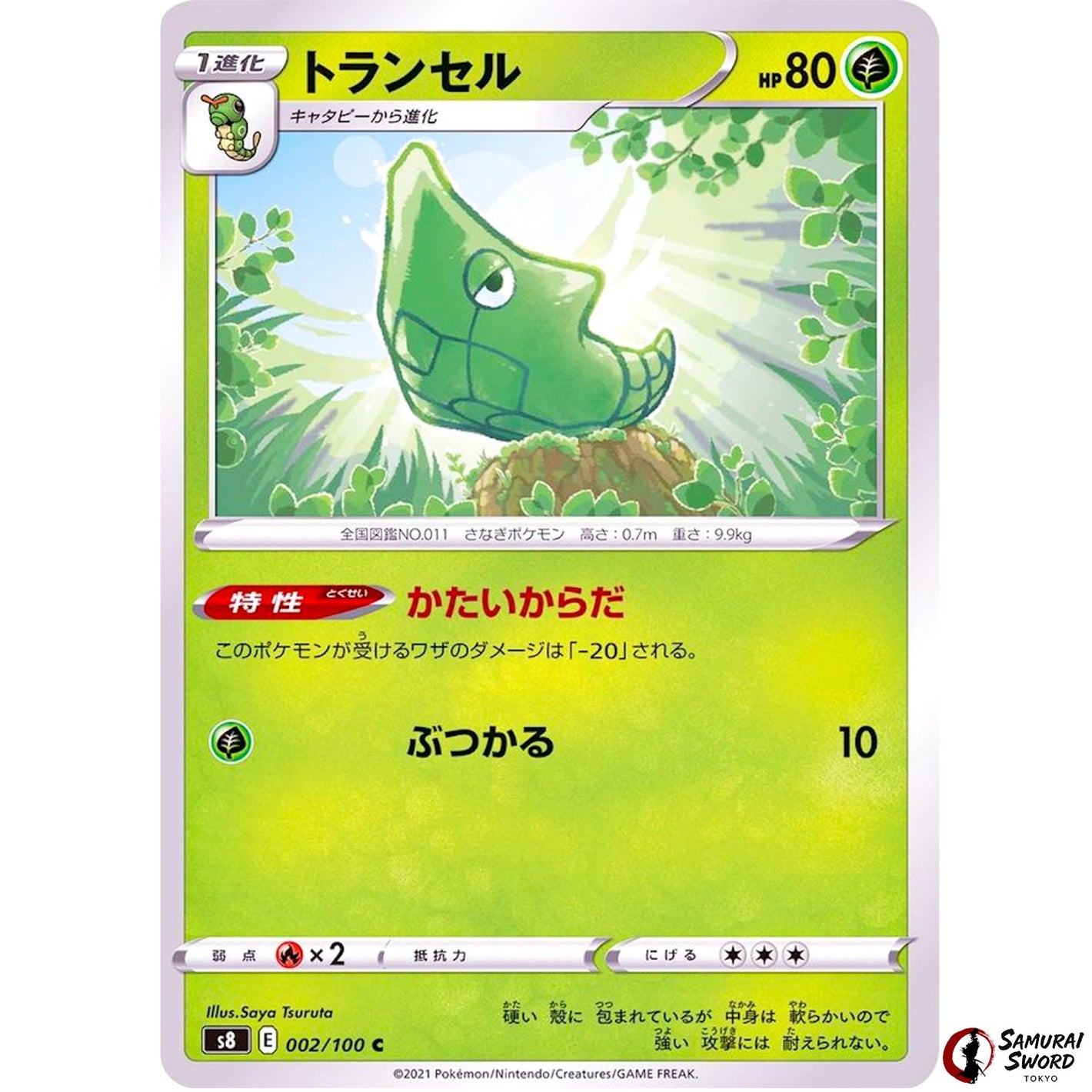 Metapod