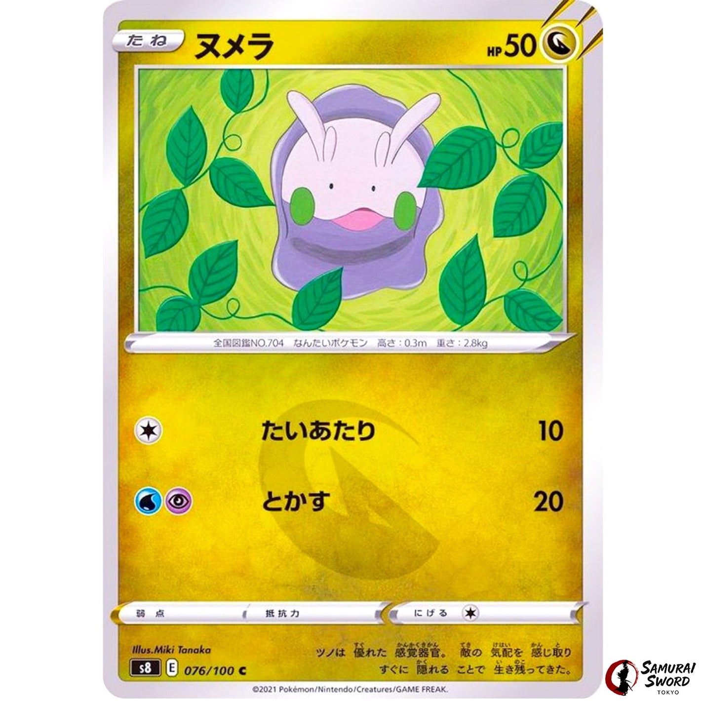 Goomy