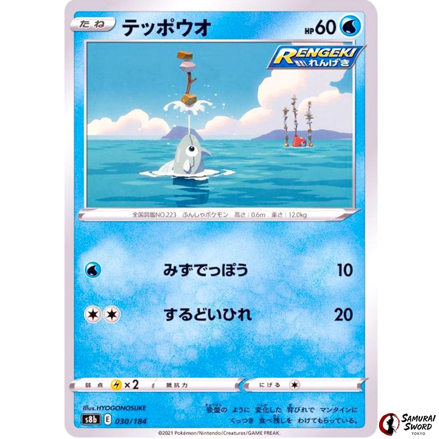 Remoraid Mirror Holo