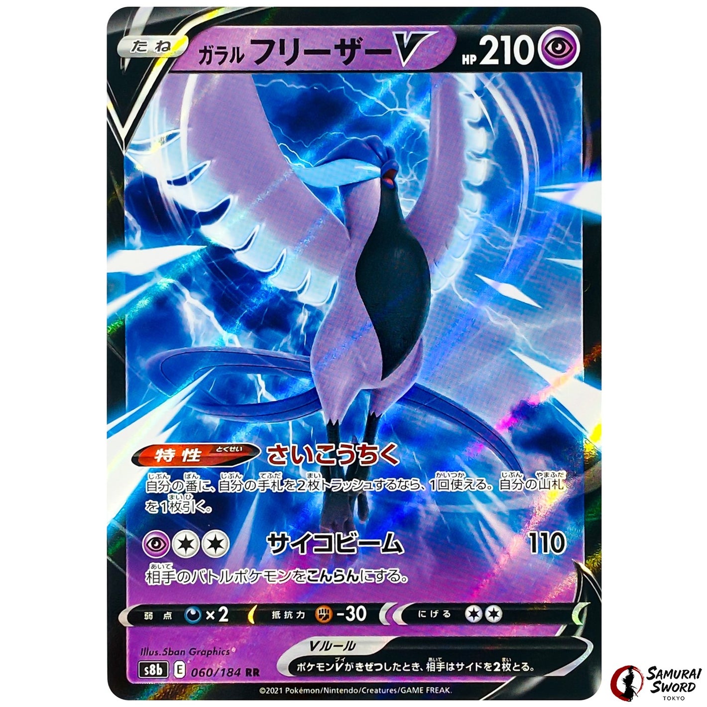 Galarian Articuno V