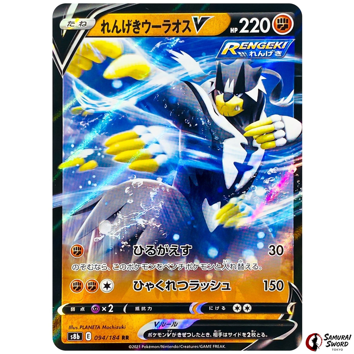 Rapid Strike Urshifu V