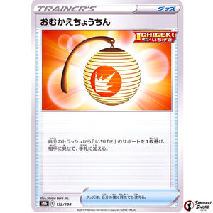 Welcoming Lantern Mirror Holo