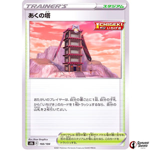 Tower of Darkness Mirror Holo