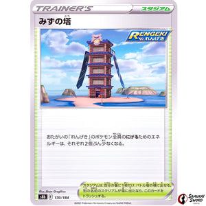 Tower of Waters Mirror Holo