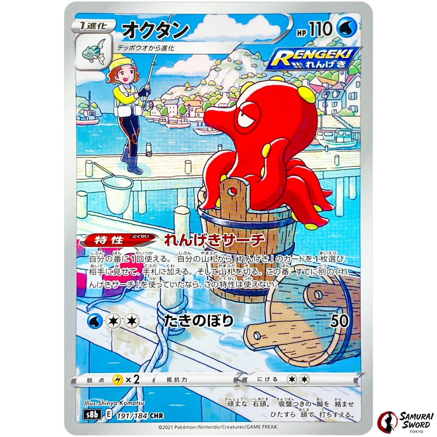 Octillery