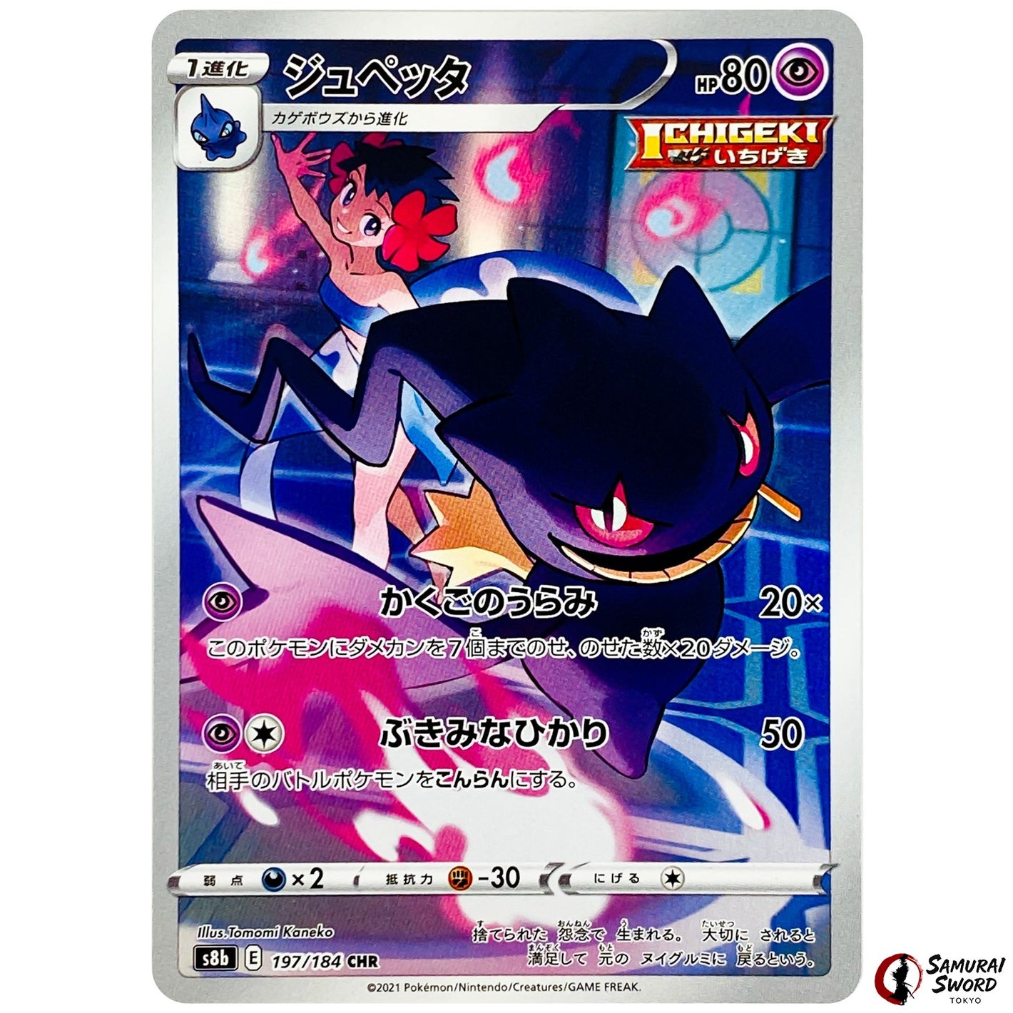 Banette