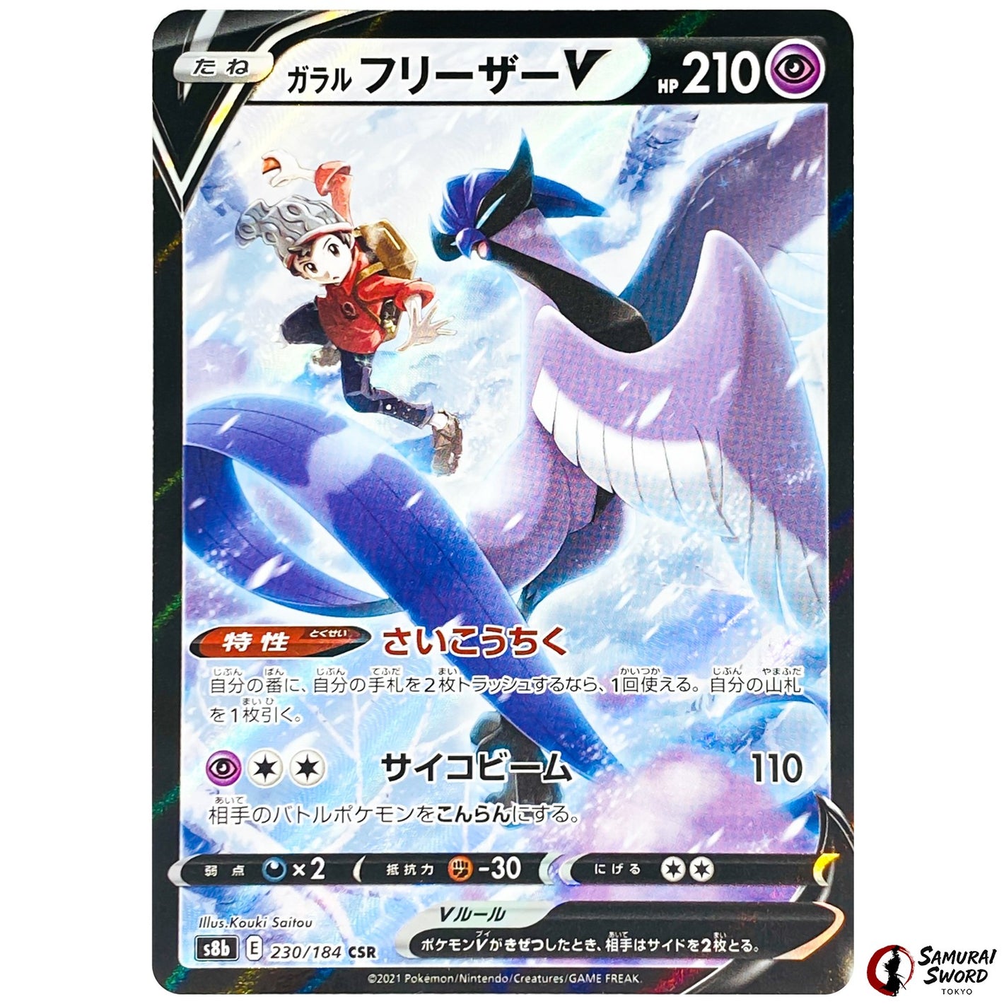 Galarian Articuno V