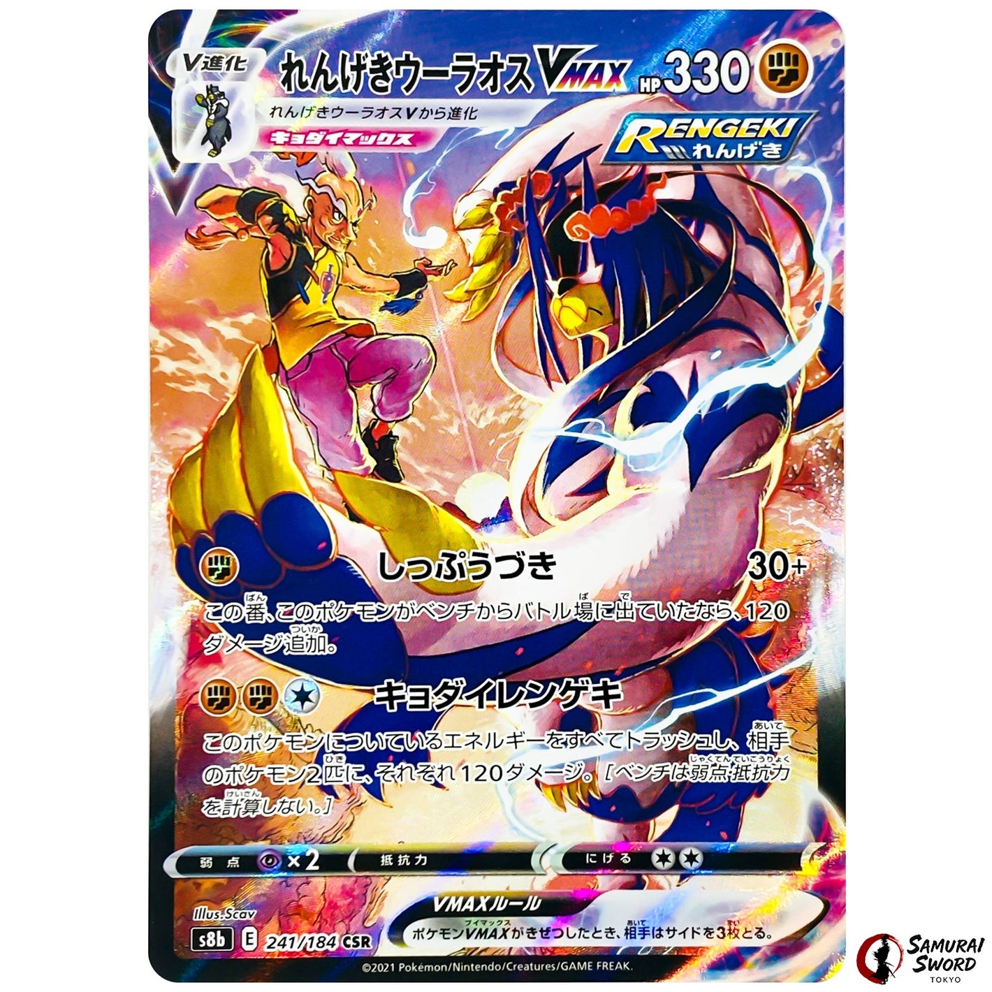 Rapid Strike Urshifu VMAX