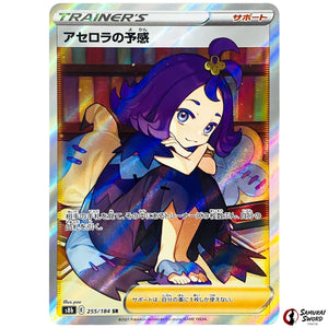 Acerola's Premonition