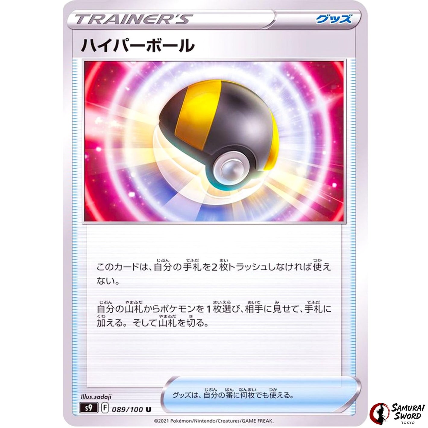Ultra Ball