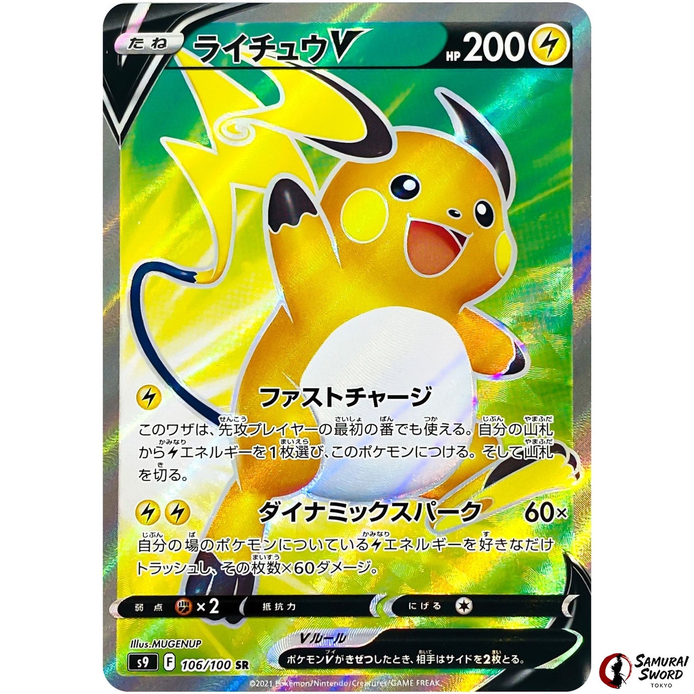 Raichu V