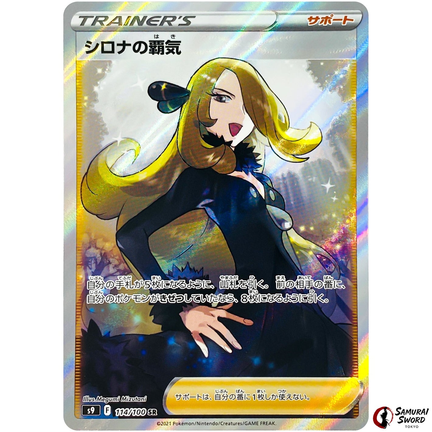 Cynthia's Ambition