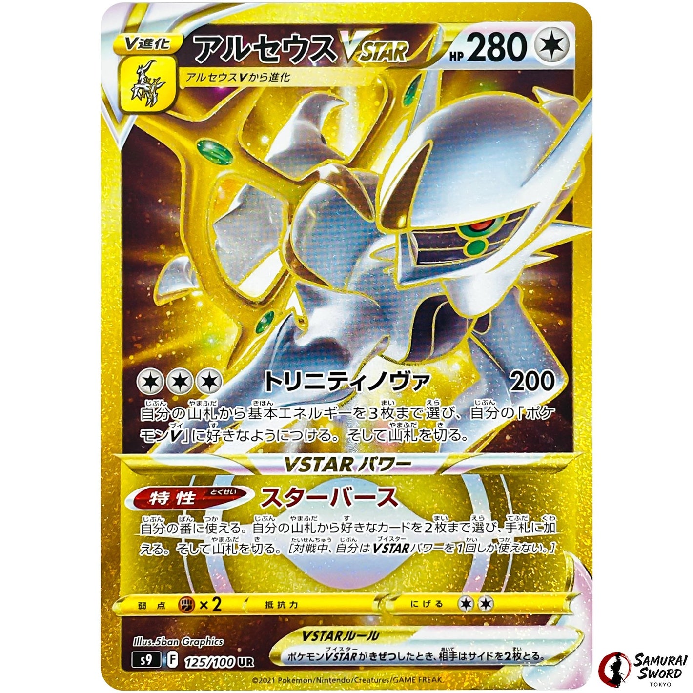 Arceus VSTAR