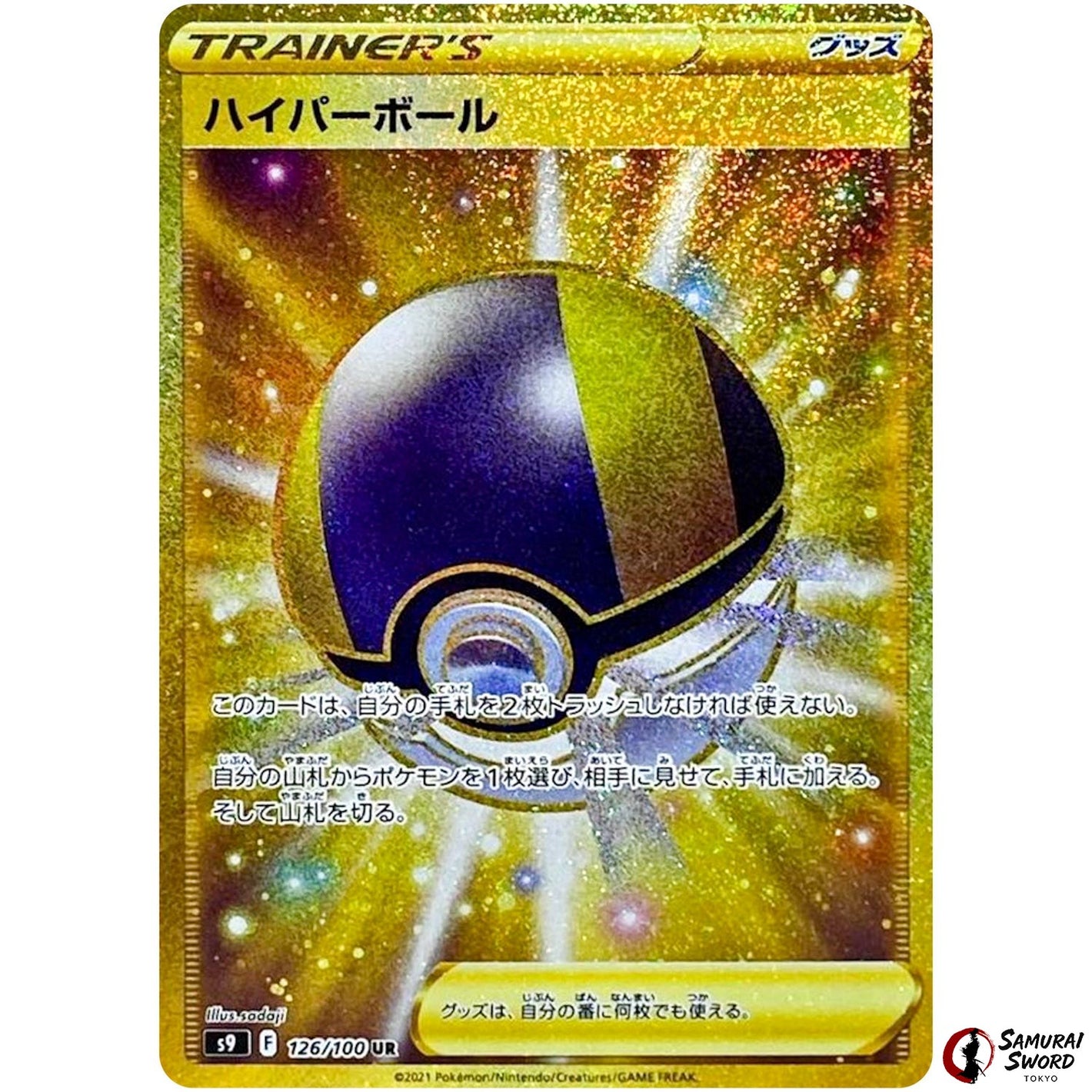 Ultra Ball