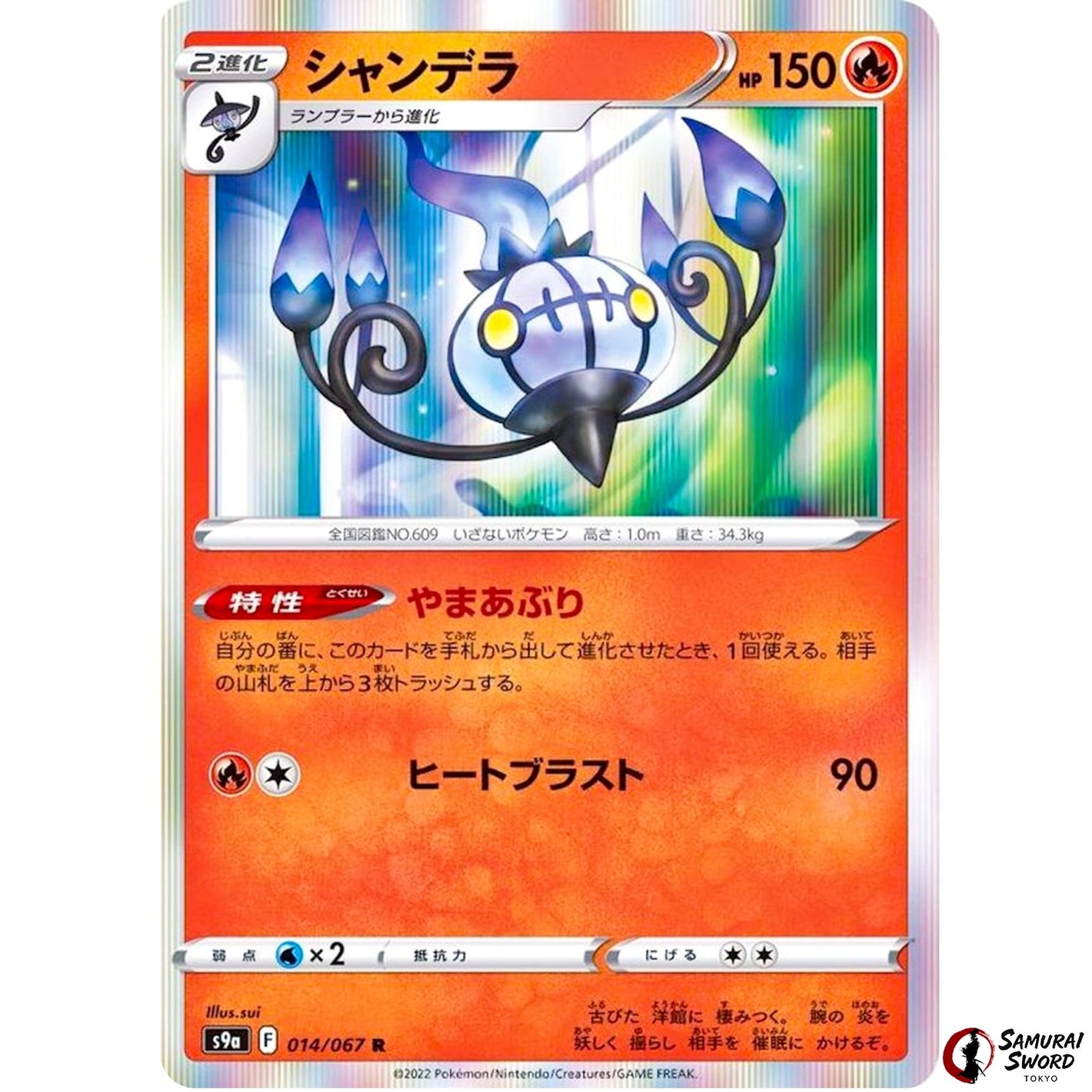Chandelure