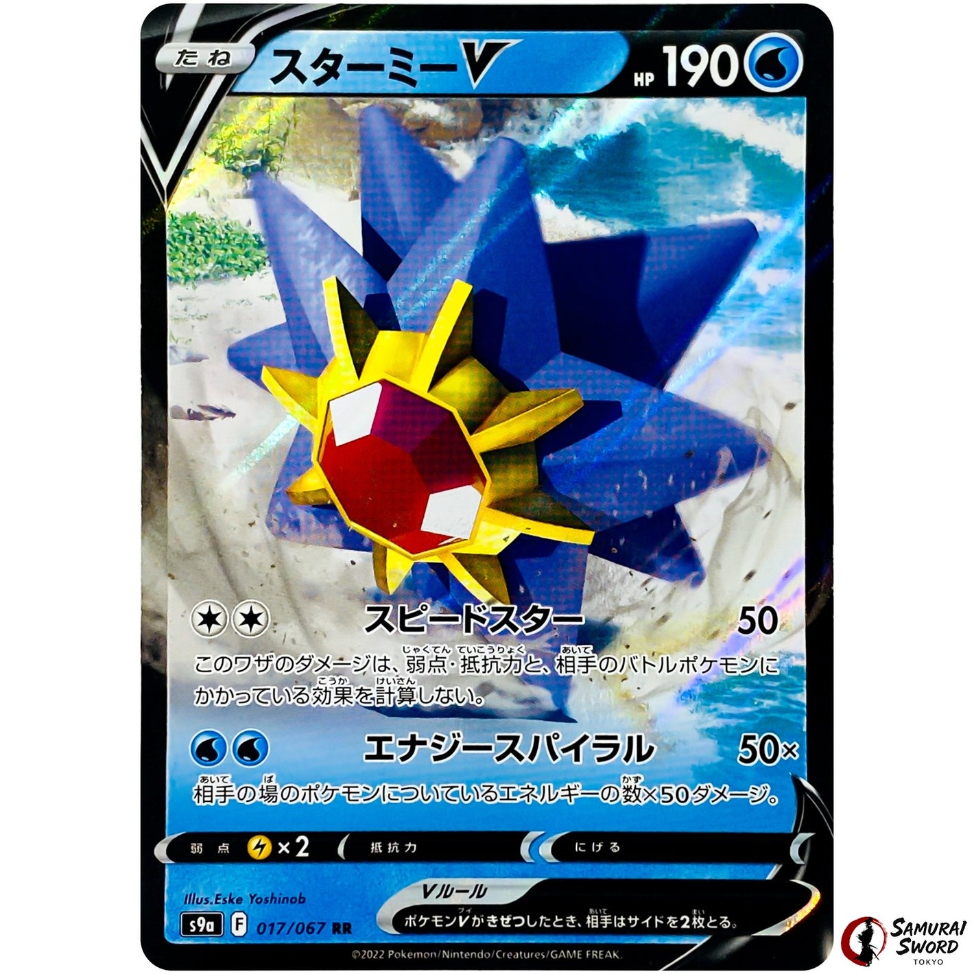 Starmie V