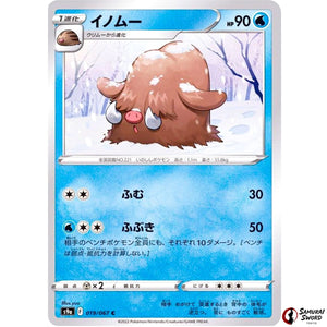 Piloswine