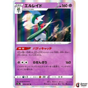 Gallade
