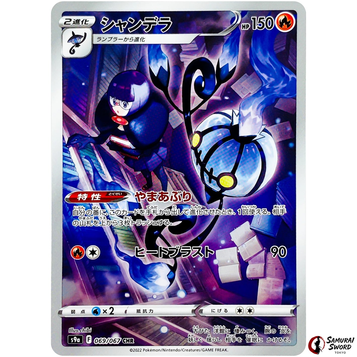 Chandelure