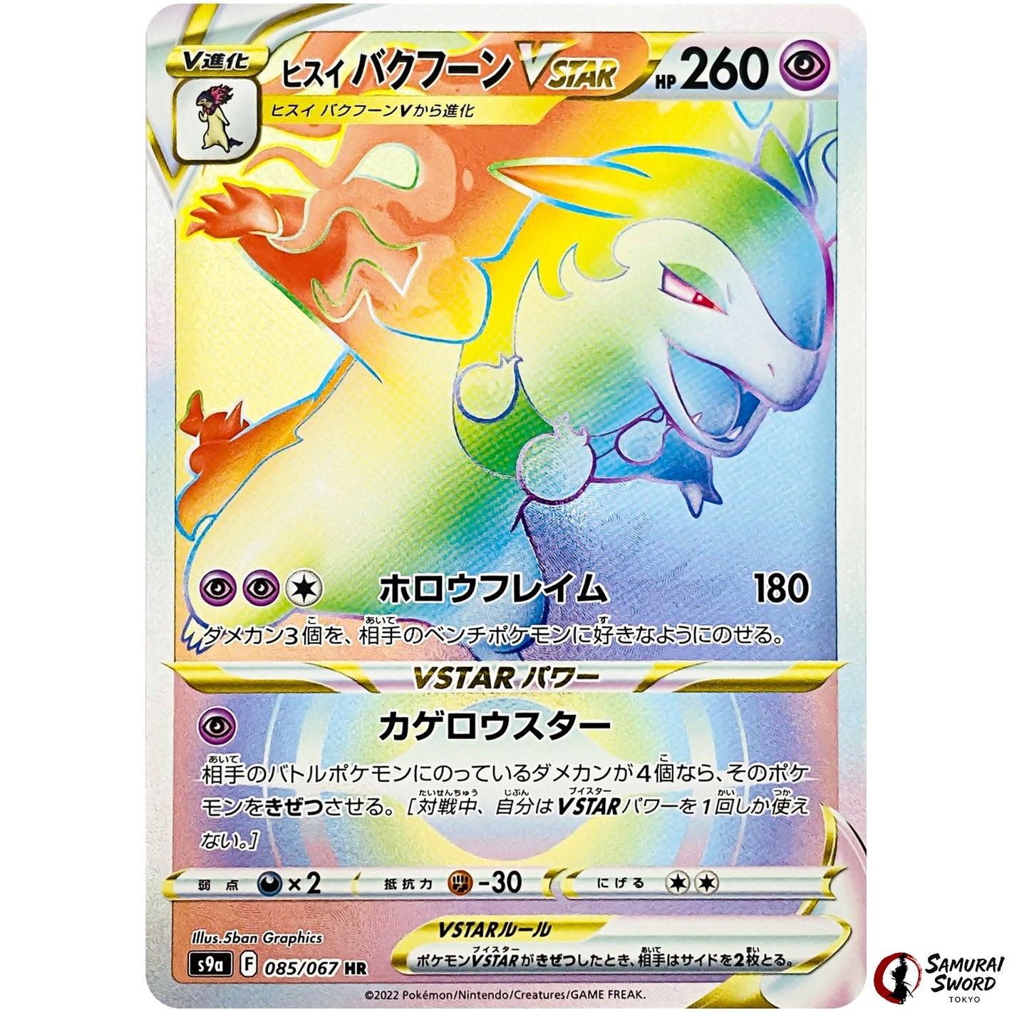 Hisuian Typhlosion VSTAR