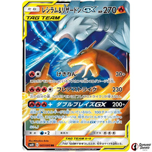 Reshiram & Charizard-GX